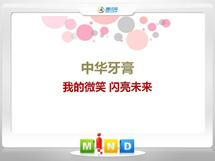 牡丹江市中华牙膏——我的微笑闪亮未来